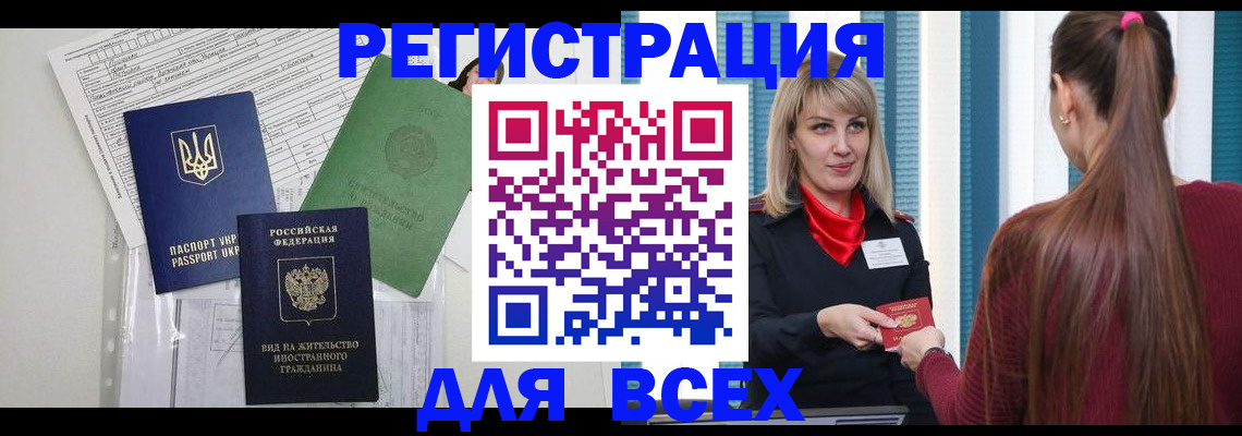 временная прописка в Краснодаре