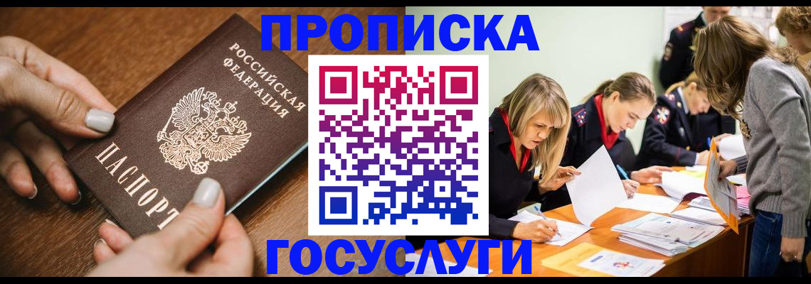 прописка для школы в Краснодаре