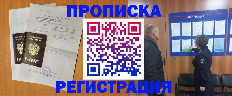 временная регистрация в Краснодаре