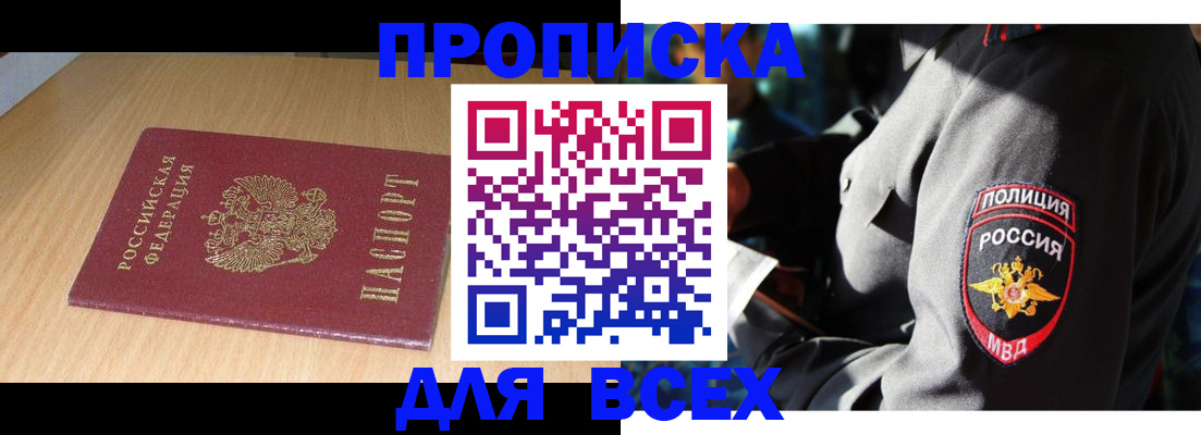 прописка в Краснодаре