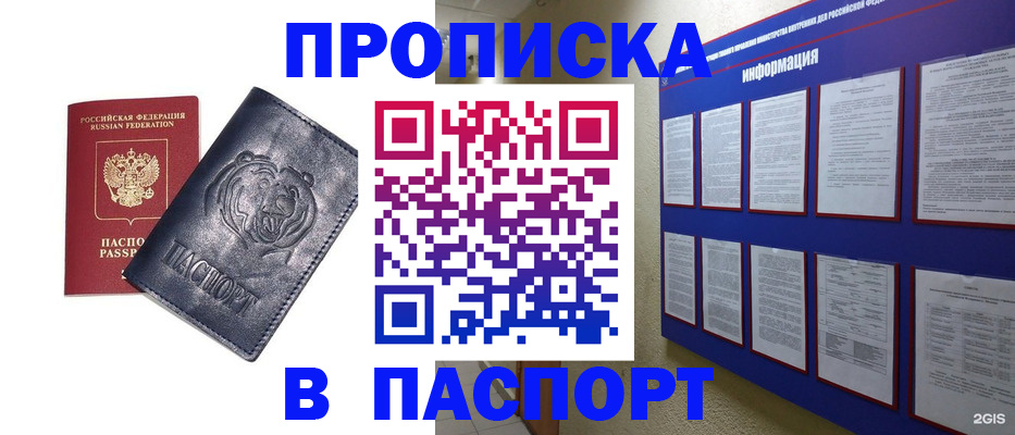 временная регистрация надежно в Краснодаре