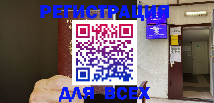 прописка от собственника в Краснодаре