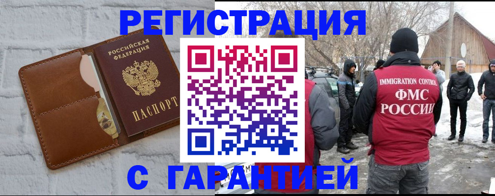 временная регистрация надежно в Краснодаре